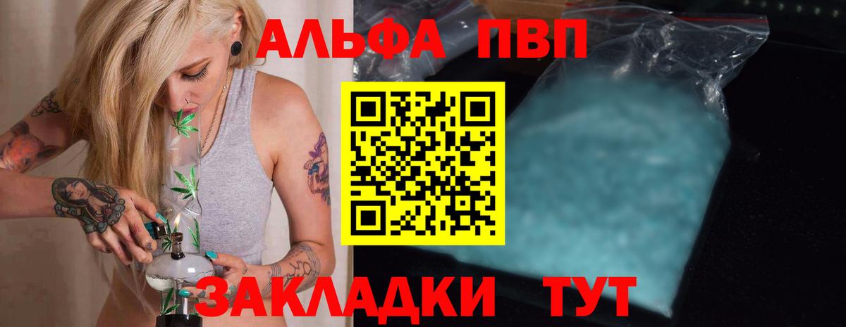 APVP кристаллы Дальнереченск