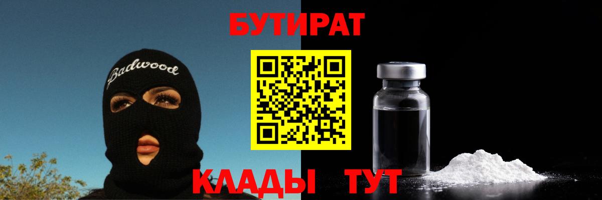 БУТИРАТ BDO  Вход с VPN  БУТИРАТ  Дальнереченск 