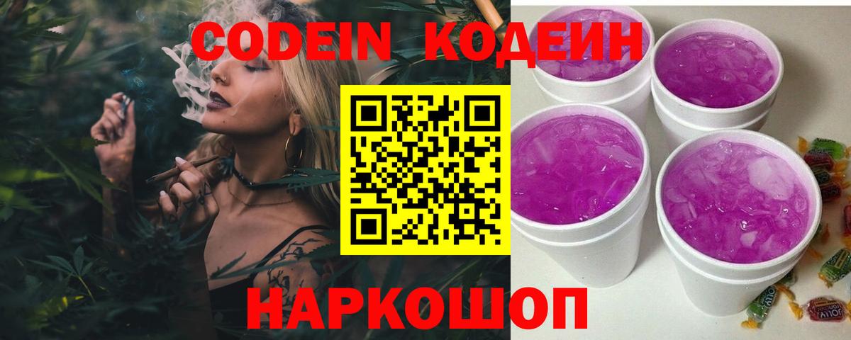 Дальнереченск  Кодеиновый сироп Lean напиток Lean (лин)  Вход с VPN 
