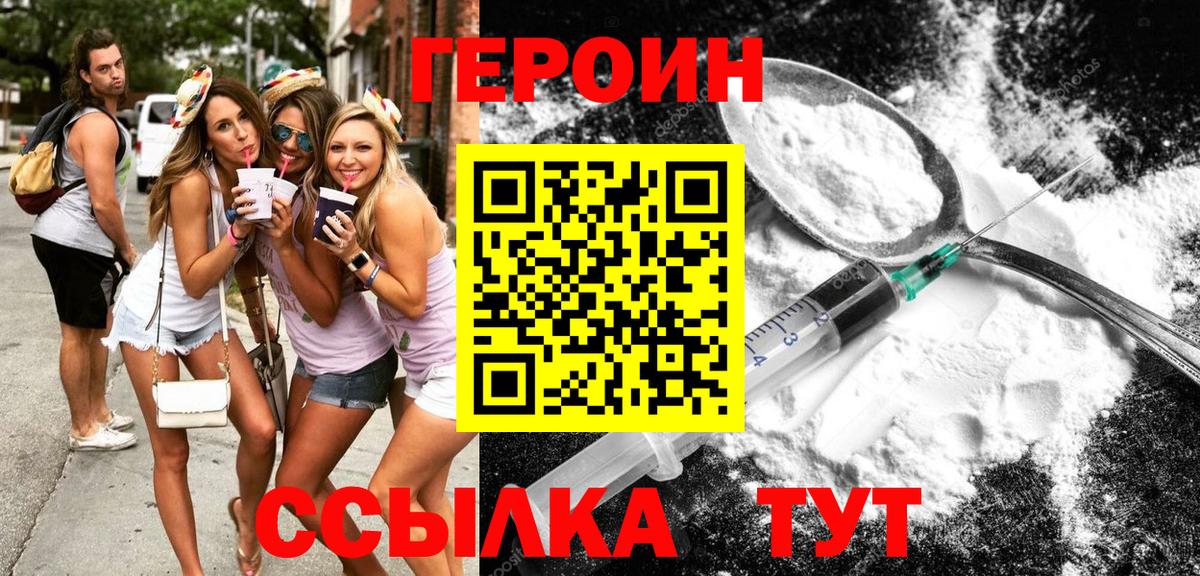 Героин хмурый  Вход с VPN  Дальнереченск 
