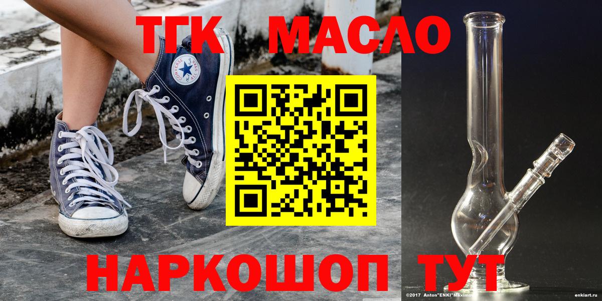 ТГК гашишное масло  ТГК THC oil  Вход с VPN  Дальнереченск 